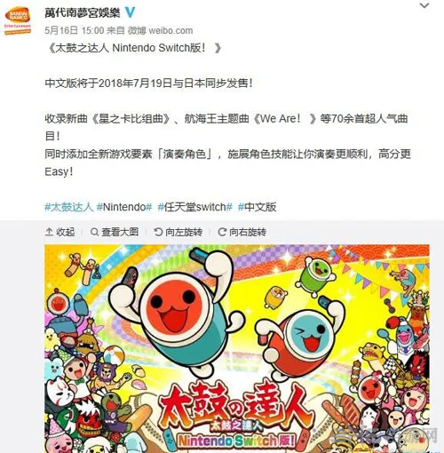 太鼓达人Switch版消息公布(gonglue1.com)