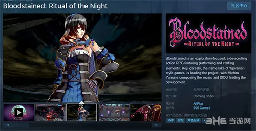 《血迹：夜之仪式》登陆steam 暂不支