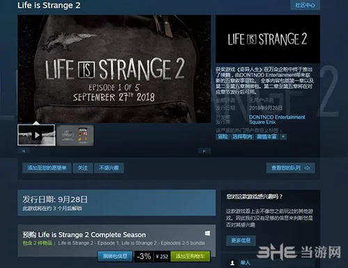 《奇异人生2》上架steam 预购可得