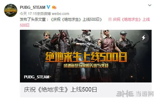 《绝地求生》登陆Steam已达500天 