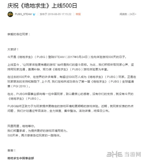 绝地求生官方微博截图3(gonglue1.com)