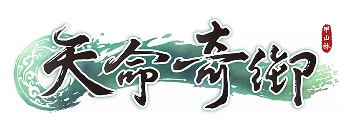 天命奇御logo(gonglue1.com)