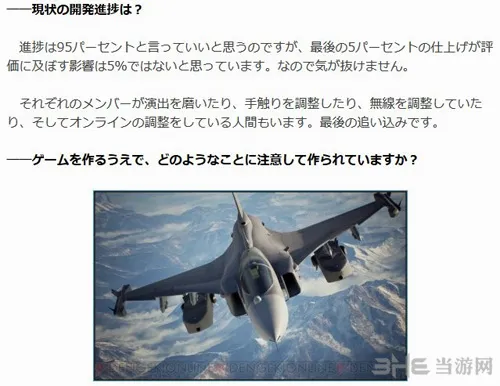 《皇牌空战7：未知空域》已完成95% 