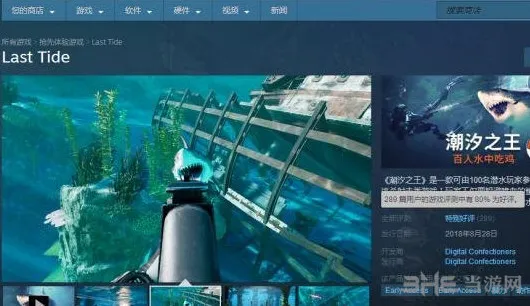 深海大逃杀游戏《潮汐之王》发行 玩法新颖好评如潮