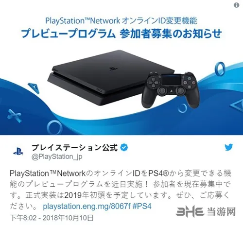 索尼Playstation官方推特图(gonglue1.com)