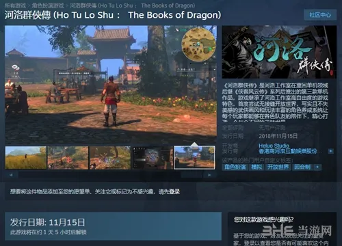 《河洛群侠传》steam版11月15日发