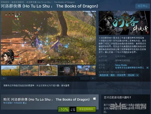 《河洛群侠传》steam版正式发售 促