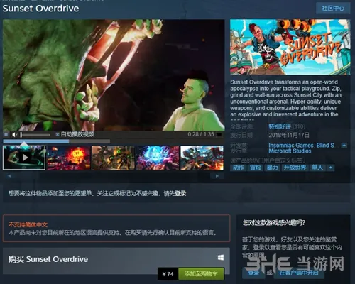 《日落过载》正式登陆steam平台 国