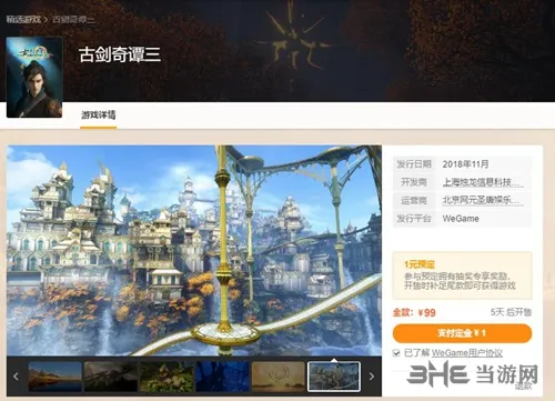 古剑奇谭3wegame商店图片(gonglue1.com)