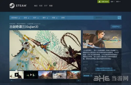 古剑奇谭3steam图片(gonglue1.com)