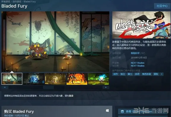 国产2D动作游戏《幽林怪谈》Steam