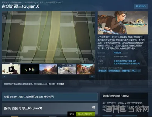 古剑奇谭三steam商店图片(gonglue1.com)