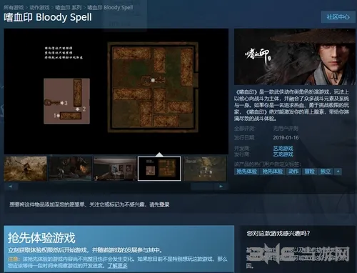 嗜血印steam商店图片(gonglue1.com)