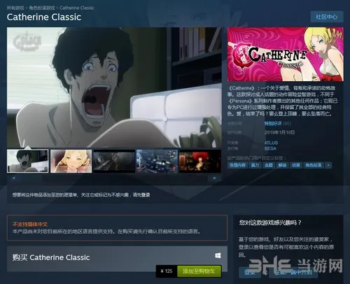 《凯瑟琳》现已登陆PC平台 steam售