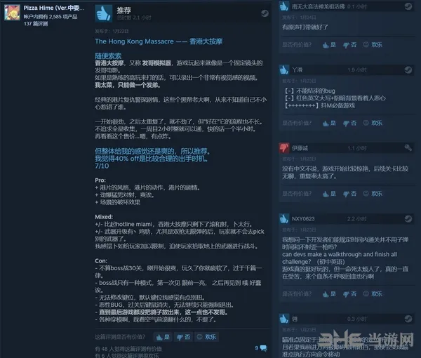 香港残杀steam评论截图1(gonglue1.com)