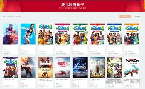 EA Origin商城开启了中国农历新年特卖活动截图1(gonglue1.com)