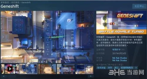 ”黑马“《变种基因》登上STEAM流