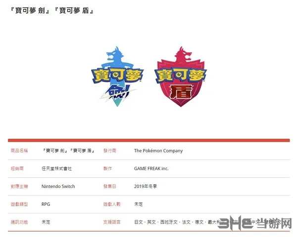 gen8世代《宝可梦:剑/盾》正式公布