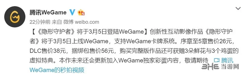 国产佳作《隐形守护者》登陆wegame