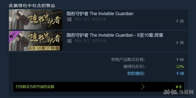 隐形守护者steam图片(gonglue1.com)