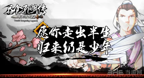 《吞食孔明传》官方发布感谢信 Steam版本将于3.28日上市