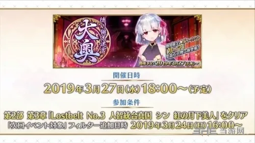 日服《FGO》新活动“大奥”3月27日