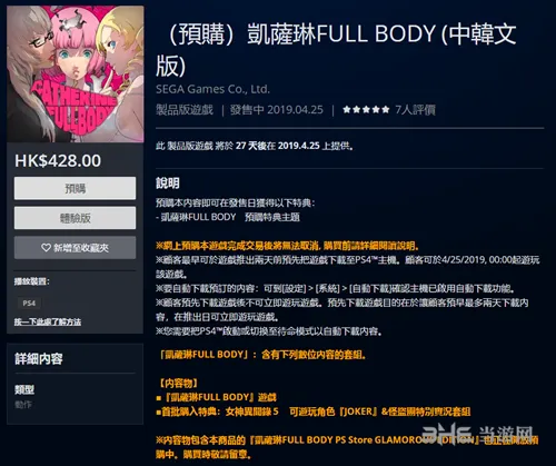 《凯瑟琳Full Body》预购页面(gonglue1.com)