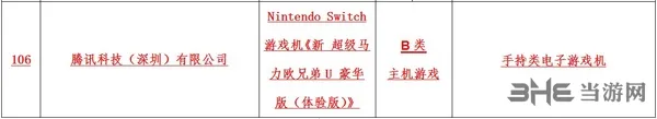 switch过审图片2(gonglue1.com)