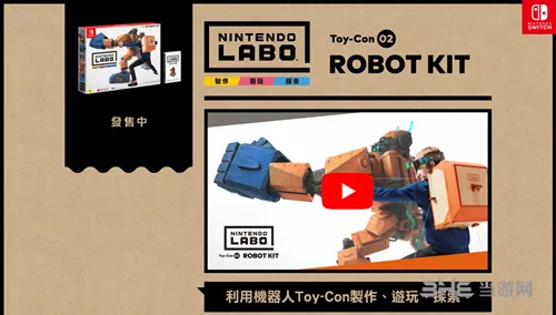 《Nintendo Labo》机器人套装(gonglue1.com)