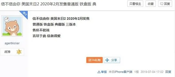 贴吧泄露哥爆料《最后生还者2》将