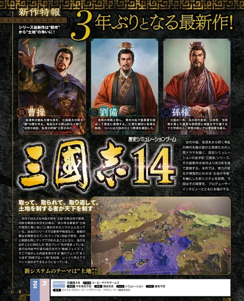 《三国志14》画面首曝 曹刘孙纷纷