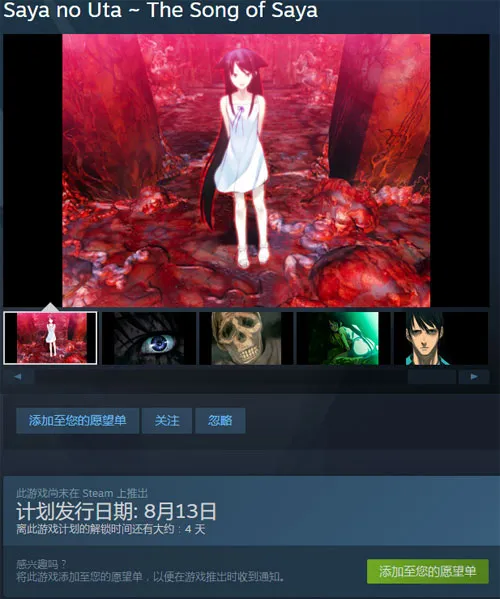 《沙耶之歌》上架Steam 支持简中8月13日发售