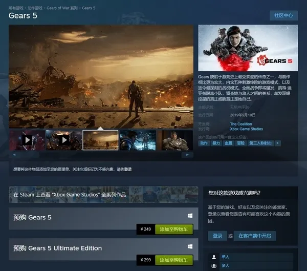 《战争机器5》steam预售开启 标准