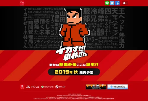 热血外传新作公布 《好酷啊！小林》