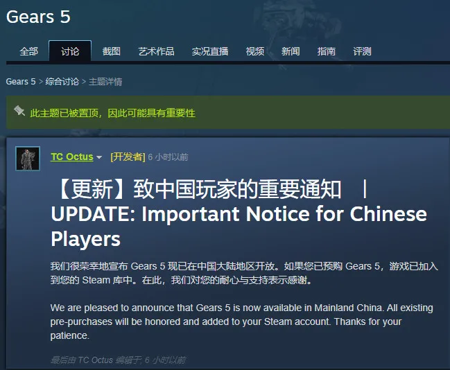 《战争机器5》steam国区现已重新开