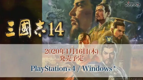 TGS2019:《三国志14》确认2020年1