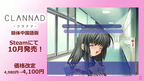 《CLANNAD》将追加简体中文 Steam