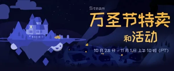 steam万圣节优惠推荐2019 什么万圣