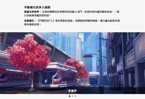 《守望先锋2》官网截图5(gonglue1.com)