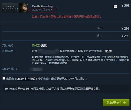 《死亡搁浅》Steam送礼界面(gonglue1.com)