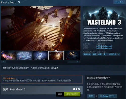 《废土3》Steam版预购开启 国区售