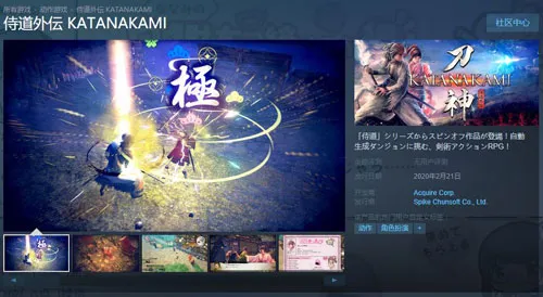 《侍道外传：刀神》上架Steam 2020年