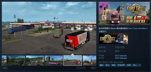 《欧洲卡车模拟2》DLC"黑海之路"新