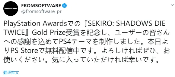 《只狼》喜获PSA2019金奖 FS赠送免费PS4主题