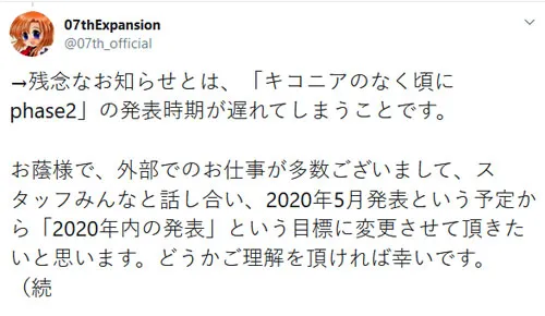 《白鹳鸣泣之时》第二章宣布跳票 1