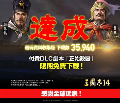 《三国志14》DLC正始政变(gonglue1.com)