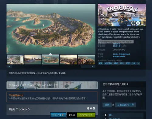 《海岛大亨6》Steam商店页面(gonglue1.com)