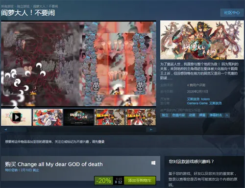 国产游戏《阎萝大人！不要闹》Steam