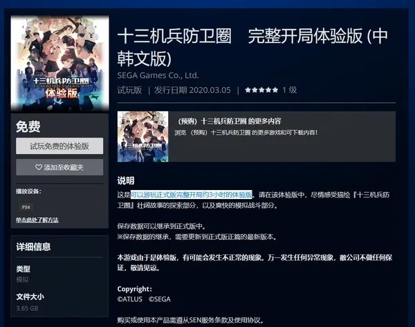 《十三机兵防卫圈》中文体验版上架PSN港服 正式版可继承