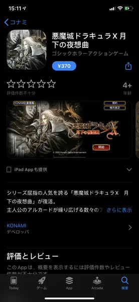 《恶魔城：月下夜想曲》正式登陆iOS